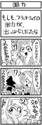 Size: 500x1473 | Tagged: safe, artist:nekubi, derpy hooves, fluttershy, pinkie pie, rainbow dash, pegasus, pony, g4, 2014, 4 panel comic, 4koma, comic, drool, female, grayscale, japanese, mare, monochrome, old art, shrug, swirly eyes, translated in the comments