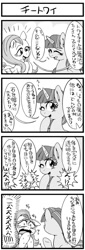 Size: 500x1473 | Tagged: safe, artist:nekubi, fluttershy, twilight sparkle, pegasus, pony, unicorn, g4, 2014, 4 panel comic, 4koma, comic, female, grayscale, japanese, mare, monochrome, old art, one eye closed, overpowered, terrified, translated in the comments, unicorn twilight