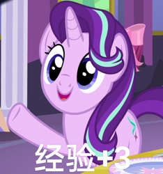 Size: 544x581 | Tagged: safe, edit, edited screencap, screencap, starlight glimmer, pony, unicorn, g4, no second prances, season 6, caption, chinese, cute, female, glimmerbetes, image macro, mare, open mouth, open smile, smiling, solo, text, translated in the comments
