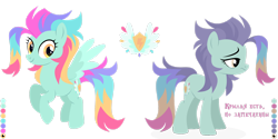 Size: 1920x960 | Tagged: safe, artist:kabuvee, oc, oc only, earth pony, pegasus, pony, cyrillic, female, mare, russian, simple background, transparent background