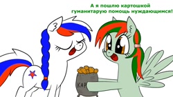 Size: 1272x716 | Tagged: safe, artist:ivacher comix, oc, oc:belarus, oc:marussia, pony, belarus, cyrillic, duo, nation ponies, ponified, russia, russian, simple background, white background
