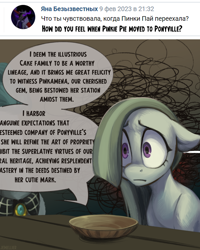Size: 1200x1500 | Tagged: safe, artist:jewellier, part of a set, cloudy quartz, marble pie, earth pony, pony, series:ask the pie sisters, g4, ask, comic, female, implied igneous rock pie, implied pinkie pie, mare, mlp art ask (ru), part of a series, plate, solo focus, speech bubble, table, text, thousand yard stare, translation, wooden plate