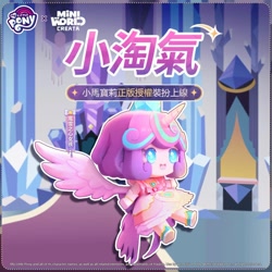 Size: 1200x1200 | Tagged: safe, princess flurry heart, human, g4, chinese, clothes, cute, dress, female, flurrybetes, horn, horned humanization, humanized, miniworld, solo, text, weapons-grade cute, winged humanization, wings