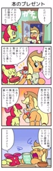Size: 715x2282 | Tagged: safe, artist:wakyaot34, apple bloom, applejack, earth pony, pony, g4, 4 panel comic, 4koma, apple sisters, applebutt, bloom butt, book, butt, clothes, comic, faceplant, female, filly, foal, japanese, mare, plot, present, scarf, siblings, sisters, speech bubble, sweat, sweatdrop, sweater, text, translated in the comments