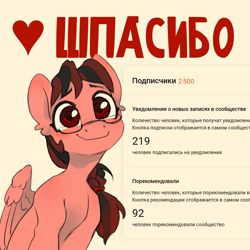 Size: 1920x1920 | Tagged: safe, artist:jewellier, oc, oc only, oc:july red pencil, pegasus, pony, colored sketch, cute, cyrillic, glasses, heart, milestone, ocbetes, pegasus oc, russian, sketch, solo, thank you, translated in the description, vk, vkontakte