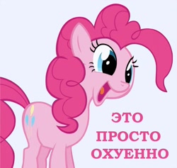 Size: 1180x1120 | Tagged: safe, edit, pinkie pie, earth pony, pony, luna game, g4, commission, creepypasta, cute, cyrillic, diapinkes, female, happy, mare, mystery, open mouth, open smile, origin, reveal, russian, secret, simple background, smiling, solo, text, white background