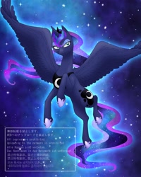 Size: 2190x2740 | Tagged: safe, artist:kisaragi_0121_, princess luna, alicorn, pony, g4, crown, ethereal mane, female, flying, high res, hoof shoes, jewelry, large wings, lidded eyes, looking at you, mare, night, peytral, regalia, signature, smiling, smiling at you, solo, spread wings, starry mane, stars, watermark, wings