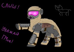 Size: 1265x892 | Tagged: safe, oc, oc only, earth pony, ghoul, pony, undead, fallout equestria, armor, armored pony, bag, body armor, boots, canterlot, canterlot ghoul, clothes, fallout, fanfic art, gas mask, helmet, male, mask, meme, pink cloud (fo:e), saddle bag, shoes, solo, suit, uniform, wasteland
