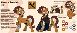 Size: 4420x1902 | Tagged: safe, artist:teaflower300, oc, oc only, oc:wrench ironbolt, pony, unicorn, horn, reference sheet, solo, unicorn oc