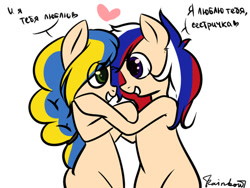 Size: 749x562 | Tagged: safe, artist:yukomaussi, oc, oc only, oc:marussia, oc:ukraine, earth pony, pony, adventure in the comments, aged like milk, bipedal, cyrillic, duo, duo female, female, floating heart, heart, nation ponies, ponified, russia, russian, siblings, simple background, sisters, translated in the comments, ukraine, white background
