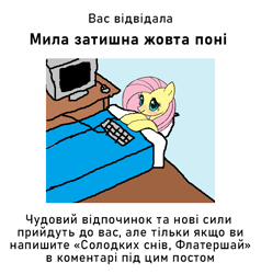 Size: 658x690 | Tagged: safe, edit, editor:rimour, fluttershy, mouse, pegasus, pony, g4, /mlp/, bed, blanket, blushing, computer, cyrillic, desk, good night, keyboard, lying down, lying on bed, meme, monitor, on bed, smiling, solo, sweet dreams, text, translation, ukrainian
