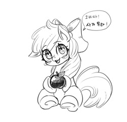 Size: 1000x965 | Tagged: safe, artist:mrs1989, apple bloom, earth pony, pony, g4, apple, blushing, bow, dialogue, female, filly, foal, food, hair bow, hoof hold, korean, looking at you, monochrome, simple background, sketch, smiling, smiling at you, speech bubble, translation request, underhoof, white background