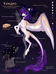 Size: 1920x2560 | Tagged: safe, artist:flightless birdie, oc, oc only, pegasus, pony, concave belly, cyrillic, fetlock tuft, flying, leonine tail, reference sheet, s'mores, slender, solo, spread wings, tail, thin, wings