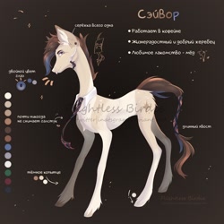 Size: 2160x2160 | Tagged: safe, artist:flightless birdie, oc, oc only, earth pony, pony, chest fluff, clothes, concave belly, cyrillic, ear piercing, earring, jewelry, male, necktie, piercing, reference sheet, slender, solo, stallion, thin, unshorn fetlocks, watermark