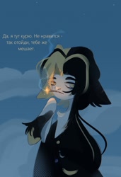 Size: 1754x2560 | Tagged: safe, artist:flightless birdie, oc, oc only, pony, cigarette, clothes, cyrillic, dialogue, russian, smoking, solo, translated in the comments, unshorn fetlocks