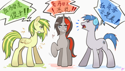 Size: 3887x2204 | Tagged: safe, artist:goldenage2049, oc, oc only, oc:mic the microphone, oc:the living tombstone, oc:wooden toaster, earth pony, pegasus, unicorn, angry, chinese, cross-popping veins, earth pony oc, emanata, female, headphones, horn, male, mare, pegasus oc, racism, simple background, speech bubble, stallion, translated in the description, unicorn oc, white background, yelling