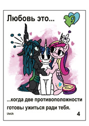 Size: 520x732 | Tagged: safe, artist:uteuk, princess cadance, queen chrysalis, shining armor, alicorn, changeling, changeling queen, g4, blushing, comic, cyrillic, female, heart, hug, love is, male, mare, polyamory, russian, shining armor gets all the mares, ship:chrysarmordance, ship:shining chrysalis, ship:shiningcadance, shipping, stallion, straight, trio, trio male and female