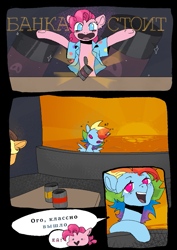 Size: 729x1032 | Tagged: safe, artist:millman;, pinkie pie, rainbow dash, pony, g4, comic, cyrillic, mouthwashing (game)