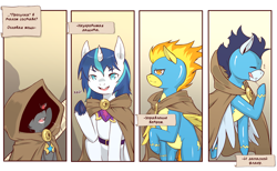 Size: 2600x1600 | Tagged: safe, artist:cold-blooded-twilight, edit, shining armor, soarin', spitfire, oc, oc:blazing saddles, pony, comic:cold storm (ru), g4, clothes, comic, explicit source, royal guard, spit, translation, uniform, wonderbolts, wonderbolts uniform