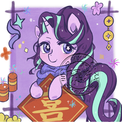 Size: 2048x2048 | Tagged: safe, artist:ss543406, starlight glimmer, pony, unicorn, g4, abstract background, chinese, clothes, female, holding, horn, looking at you, mare, out of frame, passepartout, purple background, scarf, simple background, solo, starry eyes, watermark, wingding eyes