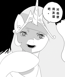 Size: 6144x7294 | Tagged: artist needed, source needed, safe, princess celestia, alicorn, pony, g4, chinese, fire punch, grayscale, meme, monochrome, solo, speech bubble, translation request