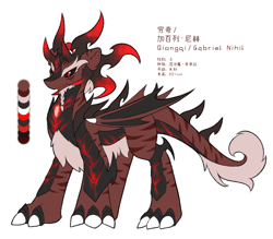 Size: 2466x2157 | Tagged: safe, artist:焰心fireworks, oc, oc:qiongqi, chimera, demon, dracony, dragon, hybrid, male, reference sheet