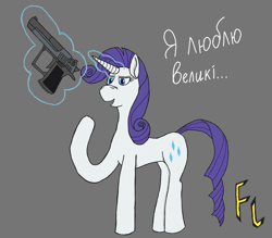 Size: 2400x2098 | Tagged: safe, artist:feraline(r), rarity, pony, unicorn, g4, cyrillic, desert eagle, gun, handgun, horn, magic, magic aura, pistol, simple background, telekinesis, text, ukrainian, weapon