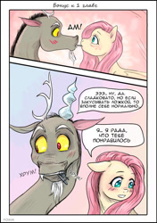 Size: 749x1062 | Tagged: safe, artist:fomminator, discord, fluttershy, draconequus, pegasus, g4, 2 panel comic, blushing, comic, cyrillic, duo, duo male and female, female, folded wings, male, ship:discoshy, shipping, straight, wings