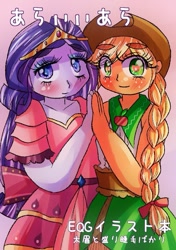 Size: 635x903 | Tagged: safe, artist:araiiara123, applejack, rarity, equestria girls, g4, applejack's hat, clothes, cowboy hat, dress, female, gala dress, hat, japanese, jewelry, lesbian, ship:rarijack, shipping, tiara