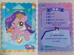 Size: 4590x3442 | Tagged: safe, pipp petals, pegasus, pony, g5, official, card, chibi, chinese, dinosaw, folded wings, irl, merchandise, microphone, music notes, one eye closed, photo, singing, solo, spotlight, stars, text, wings, wink