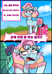 Size: 1240x1754 | Tagged: safe, artist:jully-park, oc, oc:charlotte parker, oc:ella evans, earth pony, pegasus, pony, comic:how i meet my chaotic friends(korean), comic, korean, outdoors