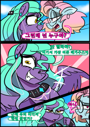 Size: 1240x1754 | Tagged: safe, artist:jully-park, oc, oc:charlotte parker, oc:ella evans, earth pony, pegasus, pony, comic:how i meet my chaotic friends(korean), comic, korean, outdoors