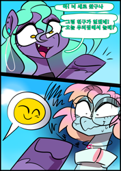 Size: 1240x1754 | Tagged: safe, artist:jully-park, oc, oc:charlotte parker, oc:ella evans, earth pony, pegasus, pony, comic:how i meet my chaotic friends(korean), comic, korean