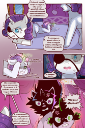 Size: 960x1440 | Tagged: safe, artist:cold-blooded-twilight translation, edit, rarity, spike, sweetie belle, twilight sparkle, dragon, pony, unicorn, cold blooded twilight, comic:cold storm (ru), g4, abuse, angry, carousel boutique, comic, cross-popping veins, crying, cyrillic, dialogue, emanata, eyepatch, eyeshadow, female, filly, foal, frown, gritted teeth, horn, hurting, indoors, magic, magic overload, makeup, male, mare, open mouth, pain, puddle, runny nose, russian, shivering, speech bubble, sweat, sweetiebuse, tears of anger, teary eyes, teeth, translation, translator:agent00k0t, unicorn twilight