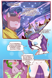 Size: 960x1440 | Tagged: safe, artist:cold-blooded-twilight translation, edit, rarity, spike, twilight sparkle, dragon, pony, unicorn, cold blooded twilight, comic:cold storm (ru), g4, blushing, bobby pin, both cutie marks, canterlot, cloud, cloudy, comic, cyrillic, dialogue, eyepatch, eyeshadow, horn, implied shipping, implied sparity, implied straight, makeup, mirror, open mouth, russian, speech bubble, stars, tail, tail wag, translation, translator:agent00k0t, unicorn twilight