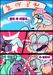 Size: 1240x1754 | Tagged: safe, artist:jully-park, oc, oc:charlotte parker, oc:ella evans, earth pony, pegasus, pony, comic:how i meet my chaotic friends(korean), blushing, comic, korean