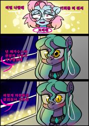 Size: 1240x1754 | Tagged: safe, artist:jully-park, oc, oc:charlotte parker, oc:ella evans, earth pony, pegasus, pony, comic:how i meet my chaotic friends(korean), comic, indoors, korean