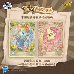 Size: 900x900 | Tagged: safe, fluttershy, rainbow dash, pony, g4, official, accessory, chinese, flower, flowing mane, hair accessory, jewelry, kayou, lidded eyes, long hair, merchandise, modern art, necklace, nouveau, raised hoof, side view, spread wings, stained glass, text, wings