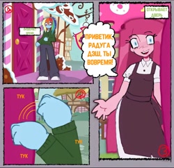 Size: 1114x1080 | Tagged: safe, artist:sazxto, edit, pinkie pie, rainbow dash, human, comic:dashi went to pinkies place, comic, cyrillic, female, human female, russian, sugarcube corner, translation, translator:agent00k0t