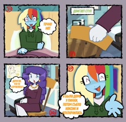 Size: 1114x1080 | Tagged: safe, artist:sazxto, edit, rainbow dash, rarity, human, comic:dashi went to pinkies place, hospital, sit, translation, translator:agent00k0t