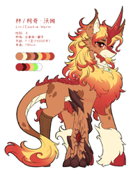 Size: 1573x1988 | Tagged: safe, artist:焰心fireworks, oc, oc:cookie warm, kirin, amputee, colors, male, red eyes, reference sheet, taiwanese