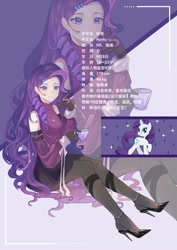 Size: 2480x3508 | Tagged: safe, artist:1866571892, artist:熊言墨竹, rarity, human, pony, g4, chinese, clothes, cup, high heels, humanized, jewelry, pantyhose, shoes, solo, text