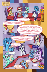 Size: 3589x5426 | Tagged: safe, artist:brella, lyra heartstrings, moondancer, rarity, sassy saddles, smolder, spring rain, starlight glimmer, sunset shimmer, trixie, unicorn, comic:crystal war, g4, alternate hairstyle, alternate universe, chinese, horn, text