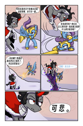 Size: 3589x5426 | Tagged: safe, artist:brella, king sombra, comic:crystal war, g4, chinese, red eyes, text