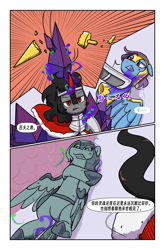 Size: 3589x5426 | Tagged: safe, artist:brella, king sombra, comic:crystal war, chinese, text