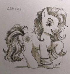 Size: 1023x1080 | Tagged: safe, artist:алексиса якура, sunny daze (g3), pony, g3, cyrillic, inktober, looking at you, russian, smiling, smiling at you, solo, traditional art