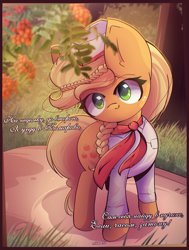 Size: 2050x2716 | Tagged: safe, artist:miryelis, applejack, earth pony, pony, g4, big ears, clothes, cursive writing, cute, cyrillic, female, full body, ground, handkerchief, hat, jackabetes, leaves, mare, russian, shirt, smiling, solo, song reference, standing, text, translation request
