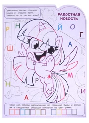 Size: 873x1200 | Tagged: safe, egmont, twilight sparkle, alicorn, g4.5, my little pony: pony life, official, 2d, activity book, book, chibi, coloring book, coloring page, cyrillic, flying, happy, looking away, merchandise, page, reference, russian, scan, smiling, twilight sparkle (alicorn)