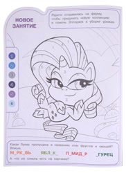 Size: 873x1200 | Tagged: safe, egmont, rarity, pony, unicorn, g4, g4.5, my little pony: pony life, official, 2d, activity book, activity sheet, book, chibi, coloring book, coloring page, cyrillic, female, horn, looking away, mare, page, russian, scan, smiling, solo, translated in the description