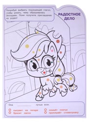 Size: 873x1200 | Tagged: safe, egmont, applejack, earth pony, g4.5, my little pony: pony life, official, 2d, activity book, activity sheet, book, chibi, coloring book, coloring page, cyrillic, food, looking at you, merchandise, page, russian, scan, smiling, smiling at you, translated in the description, wheat